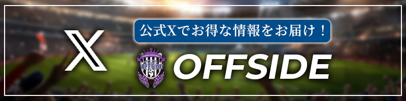 OFFSIDE(オフサイド)のバナー