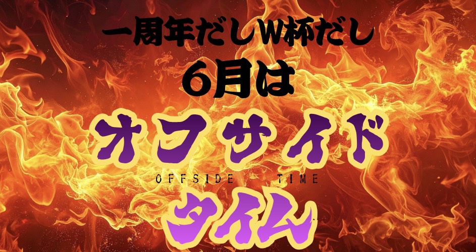 OFFSIDE(オフサイド)のバナー